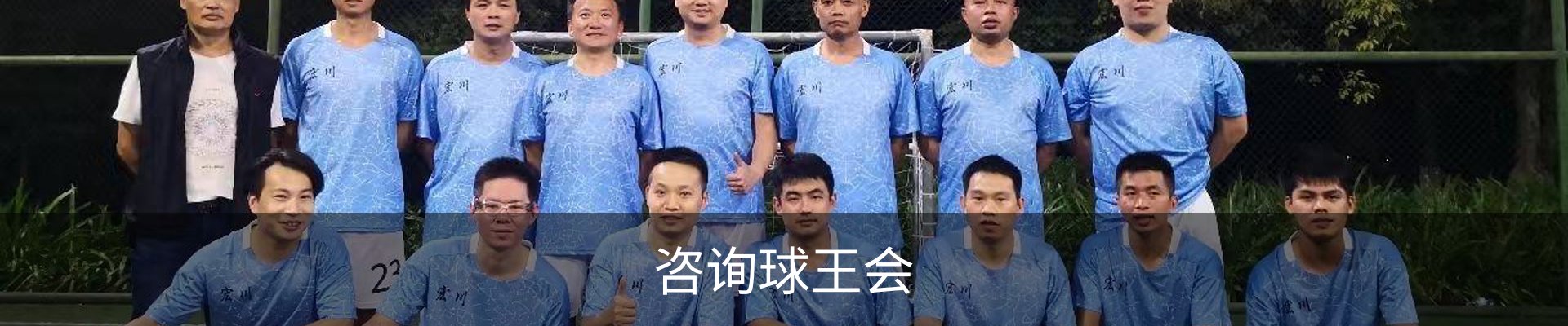 咨询球王会
